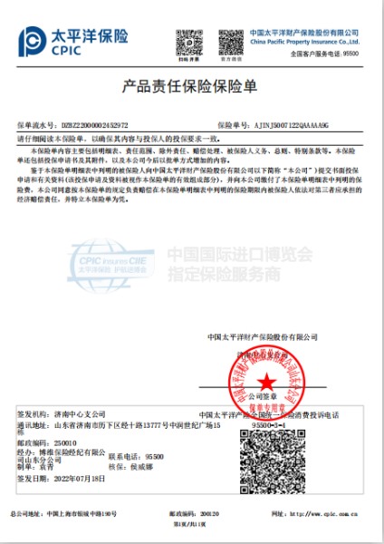 太平洋保險公司 産品責任保險保險單