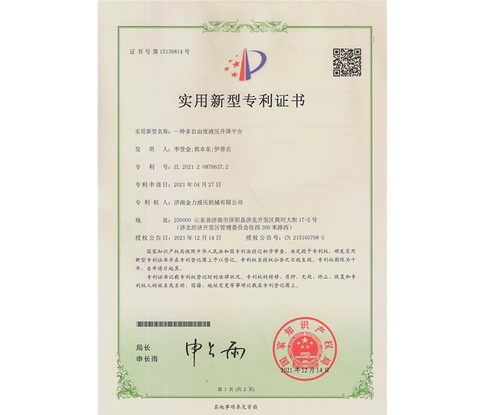 多自由度液壓升降平台