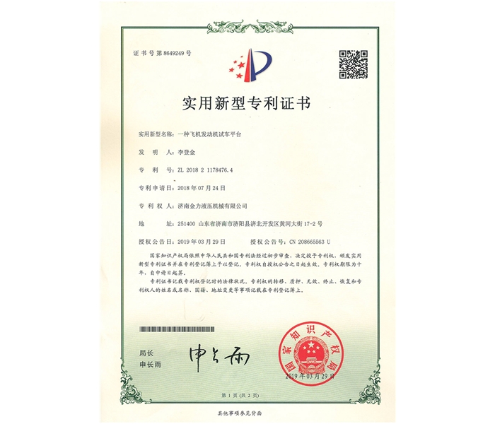 飛機發動機試車平台